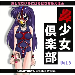 Hana Shoujo Club 05 — hentai manga cover on Fhentai