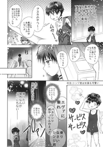 Page 3 of Plugsuit o Kita Mama Notte Kure, Shinji. - preview thumbnail