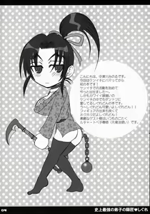 Page 5 of Shijou Saikyou no Deshi no Shishou Shigure - preview thumbnail