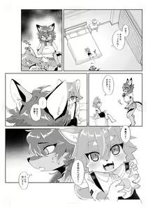 Page 3 of Youkoso, KemoShota Gaisha e! - preview thumbnail