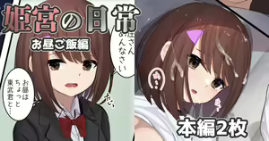 Himemiya no Nichijou -Ohirugohan Hen- | Himemiya's daily life - lunchtime story — hentai manga cover on Fhentai