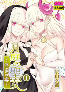 Tsukitei no Seijo Inmitsu no Utage 1 — hentai manga cover on Fhentai