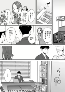 Page 19 of "Otto no Buka ni Ikasarechau..." Aragaezu Kanjite Shimau Furinzuma 17 - preview thumbnail