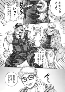 Page 3 of Kenkei Tsun Junsa Buchou - preview thumbnail