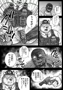 Page 8 of Kenkei Tsun Junsa Buchou - preview thumbnail