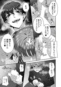 Page 19 of Haha ga Saikon shitara Gikei ga Chou Kuzu na Motokare datta "Kazoku dakedo Yarasete yo w" - preview thumbnail