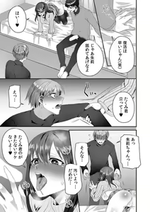 Page 23 of Haha ga Saikon shitara Gikei ga Chou Kuzu na Motokare datta "Kazoku dakedo Yarasete yo w" - preview thumbnail