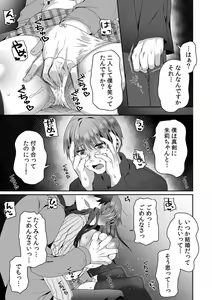 Page 7 of Haha ga Saikon shitara Gikei ga Chou Kuzu na Motokare datta "Kazoku dakedo Yarasete yo w" - preview thumbnail