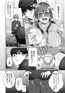 Page 8 of Haha ga Saikon shitara Gikei ga Chou Kuzu na Motokare datta "Kazoku dakedo Yarasete yo w" - preview thumbnail