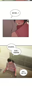 Page 4 of 邻居的逆袭／邻家三姐妹 41-52 - preview thumbnail