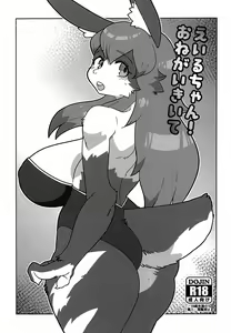 Eiru-chan! Onegai Kiite - hentai manga cover image