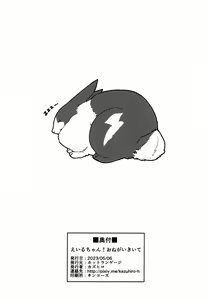 Page 7 of Eiru-chan! Onegai Kiite - preview thumbnail