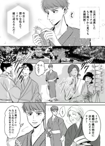 Page 3 of Sugomori Goya ni Tojikomerareta Boku no Hanayome - preview thumbnail