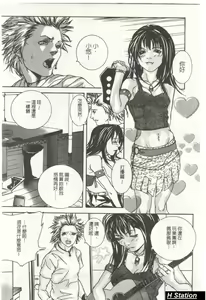 Page 81 of Shoujo Dakara Kanji Runo | 因為幼齒才快樂 - preview thumbnail
