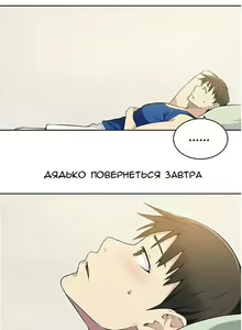 Page 3 of Secret Class Ch.04 | Секретне навчання 04 - preview thumbnail