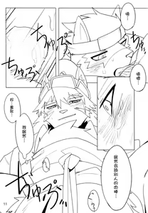 Page 11 of [雨][刃鸣菌个人汉化][escape] - preview thumbnail