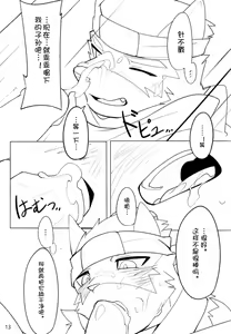 Page 13 of [雨][刃鸣菌个人汉化][escape] - preview thumbnail