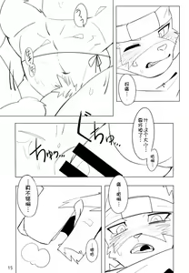 Page 15 of [雨][刃鸣菌个人汉化][escape] - preview thumbnail