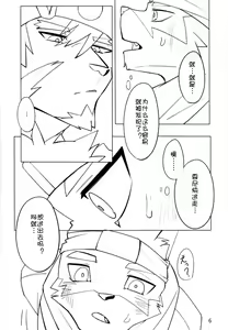 Page 6 of [雨][刃鸣菌个人汉化][escape] - preview thumbnail