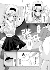 Page 12 of Shotacon Succubus ga Konomi no Ko o Neratte OneShota! | 正太控魅魔來吃小孩了! - preview thumbnail
