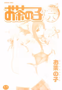 Page 3 of Ochanoko Sai Sai - preview thumbnail