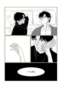 Page 3 of Toaru Fukushuu - preview thumbnail