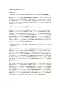 Page 168 of 原神：生命の願い【中国语小説】 - preview thumbnail