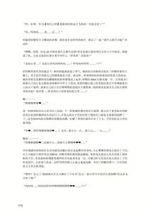 Page 176 of 原神：生命の願い【中国语小説】 - preview thumbnail