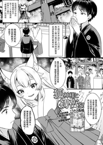 Kitsune Kami-sama to Shoya o! — hentai manga cover on Fhentai