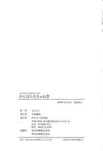 Page 168 of Ganbaranakyane - preview thumbnail