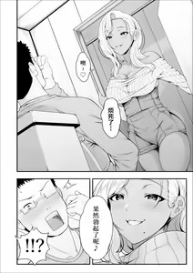 Page 12 of Mei-chan wa, Bitch na Gal - preview thumbnail