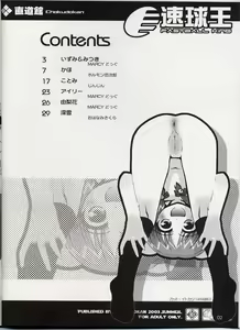 Page 3 of Sokkyuuou 8 - preview thumbnail