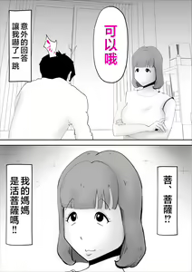 Page 3 of Nandemo Mujouken de Uke Irete Kureru Kaa-san o Haramashita Ken - preview thumbnail