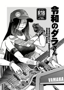 Reiwa no Dara-san Koushiki no you de Hikoushiki na Inchiki Hon - hentai manga cover image