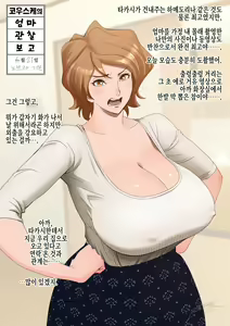 Page 5 of 【Mickie no Tsuioku 01~03】Hajimete no Roshutsu Date | 【미키에의 추억01~03】첫 노출 데이트 - preview thumbnail