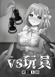 Page 3 of VS Omocha - preview thumbnail