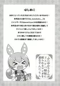 Page 3 of Futa Yukari-san ga Dosukebe Shimai ni Shiborareru Manga o Yomu Zundamon - preview thumbnail