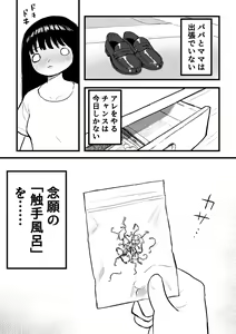 Tentacle bath — hentai manga cover on Fhentai