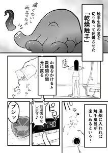 Page 2 of Tentacle bath - preview thumbnail