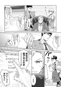 Page 168 of Iyarashii Mannequin ~Gachimuchi Suit Seiyoku Zukan~ - preview thumbnail