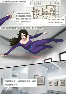 Page 3 of 猫眼三姐妹 博物馆的诡缚丽影 - preview thumbnail