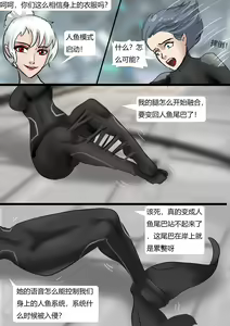 Page 9 of 恐怖的乳胶美人鱼陷阱02 - preview thumbnail
