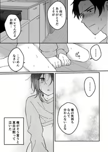 Page 34 of Suki na Ko ni Gomu shinakute Ii yo? to Iwareta 1 - preview thumbnail