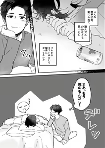 Page 10 of Suki na Ko ni Gomu shinakute Ii yo? to Iwareta 1 - preview thumbnail