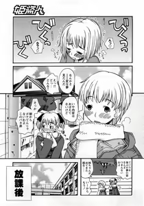 Page 264 of COMIC Himedorobow 2008-02 - preview thumbnail