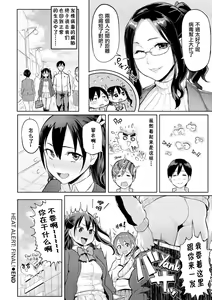 Page 102 of Heat Alert 発情警報 - preview thumbnail