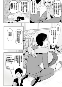 Page 138 of Heat Alert 発情警報 - preview thumbnail