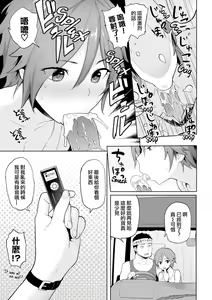 Page 173 of Heat Alert 発情警報 - preview thumbnail