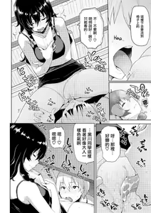 Page 198 of Heat Alert 発情警報 - preview thumbnail