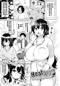 Page 29 of Heat Alert 発情警報 - preview thumbnail